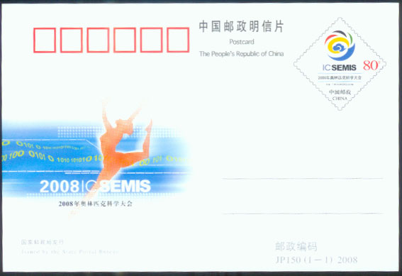 2008年奥林匹克科学大会