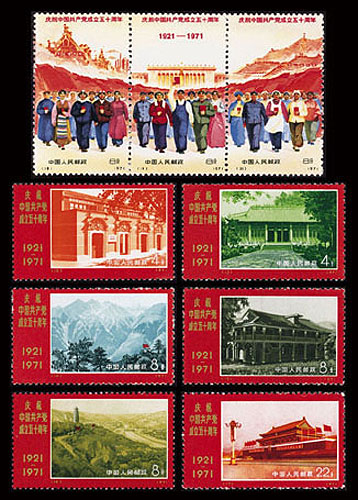 庆祝中国共产党成立五十周年