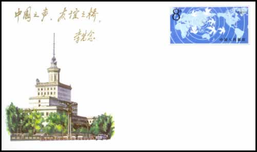 中国国际广播电台开播四十周年